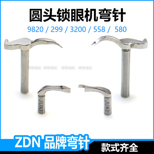 9820圆头锁眼机配件弯针3200钩针