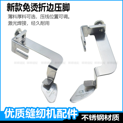 平车新款免烫下折边贴龟背压脚