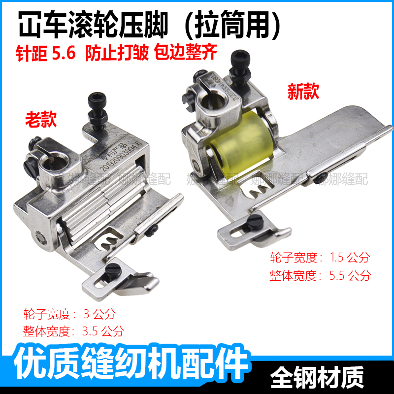 坎车包边滚轮压脚绷缝机杰克双针
