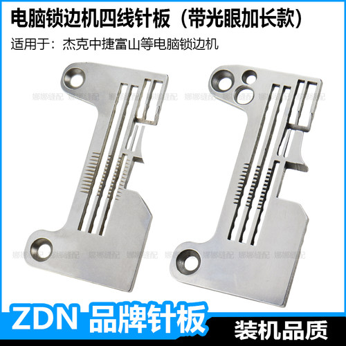 四线电脑锁边机针板杰克C4中捷C5