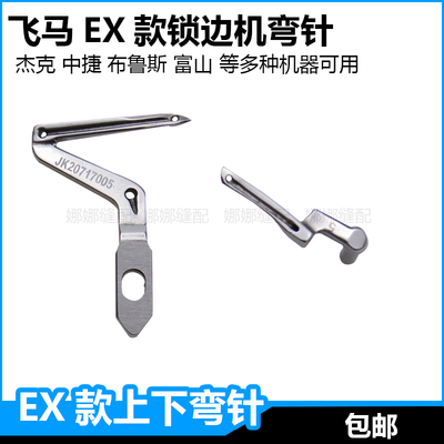 电脑锁边机上下弯针拷边机