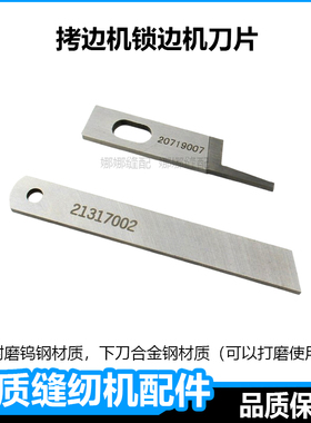 工业杰克锁边机刀片切布刀三线四线五线拷边机C4包缝机配件大全