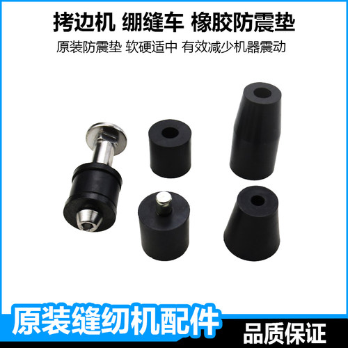 锁边机防震垫减震垫油盘垫橡胶垫