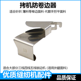 拷边机防卷边神器包缝机防切布挡边筒锁边机防外翻辅助定规定位器