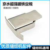 缝纫机超强磁铁定规器新款 多功能靠边器平车多功能挡边止口定位器