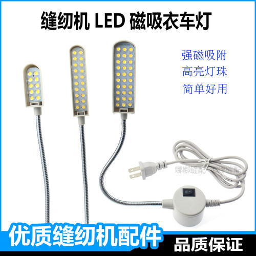 超亮缝纫机灯led工作灯强磁吸式360度调节衣车灯新款平车线架灯 - 封面
