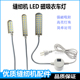 超亮缝纫机灯led工作灯强磁吸式 360度调节衣车灯新款 平车线架灯