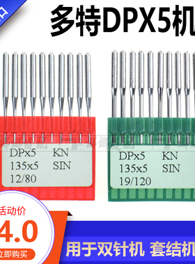 德国多特机针DP×5 工业缝纫机 平车鞋机锁 眼套结双针车机针DP*5