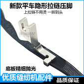 T168平车单边专业上装 隐形拉链专用压脚S518L隐形拉链压脚神器