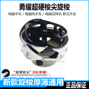 勇耀超硬梭尖旋梭永耀同步车花样机绗缝机缝纫机配件大全大梭梭床