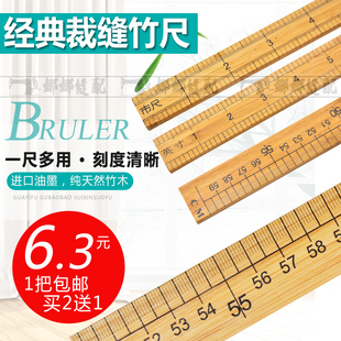 裁缝尺子竹尺老式一米一尺量布木尺30CM裁剪工具裁缝用品双面尺子