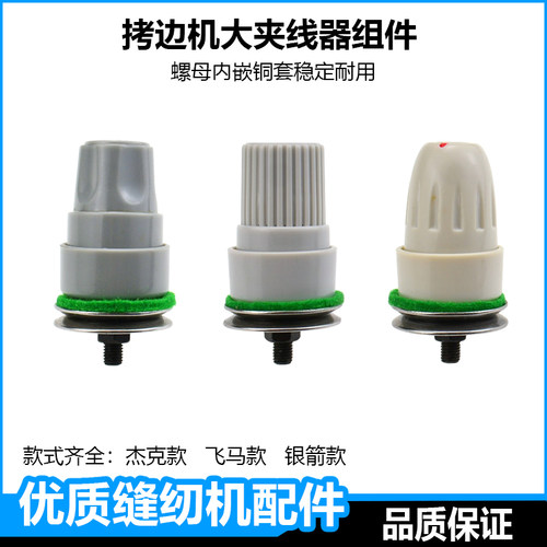 拷边机夹线器飞马银箭锁边机配件