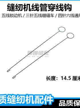 五线锁边机穿线钩拷边机包缝机