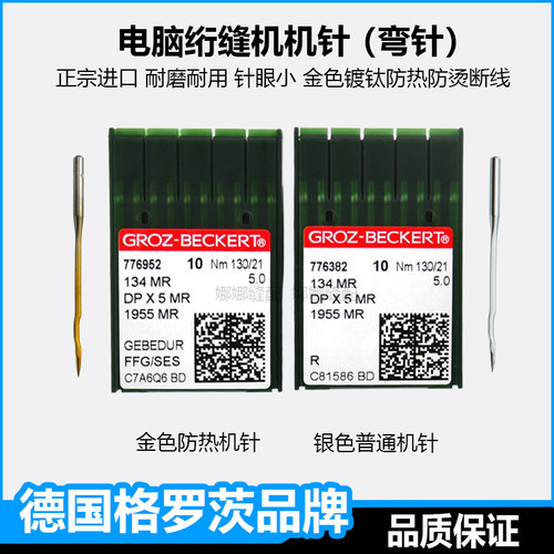 格罗茨进口绗缝机针棉被金针配件