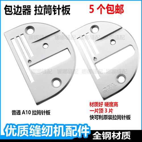 快可利拉筒针板A10包边器