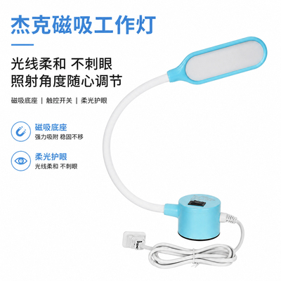 杰克缝纫机工作灯磁吸LED衣车灯