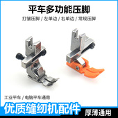 电脑平车缝纫机新款 t3万能压脚可调左右单边压脚三合一多功能压脚