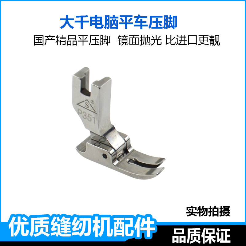 原装P351平车压脚大全进口缝纫机图片