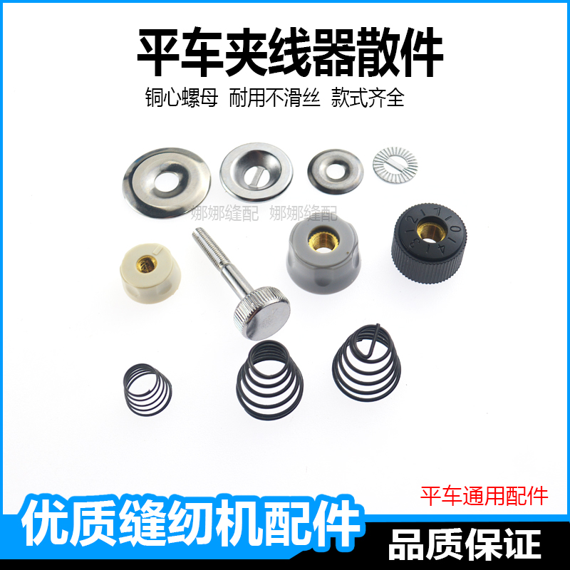 杰克电脑平车缝纫机夹线器配件