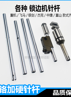 杰克锁边机针杆747飞马700大和重机6700拷边机车EX包缝机配件