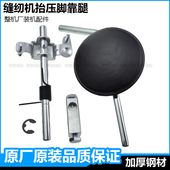 电脑平车抬压脚配件杰克缝纫机靠腿中捷富山布鲁斯平缝机靠脚零件