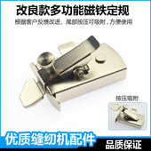 改良款 缝纫机定位器挡边压明线神器 缝纫机多功能磁铁定规家用老式