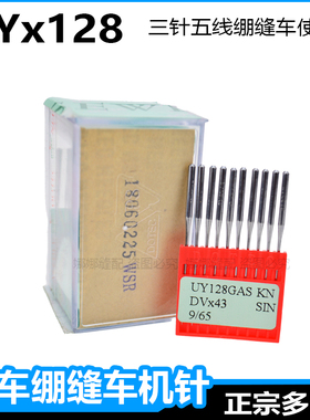 DOTEC三针五线绷缝机机针UYX128杰克飞马银箭包边车缝纫机配件针