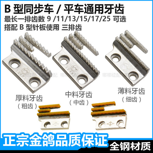 金鸽平车牙齿工业缝纫机