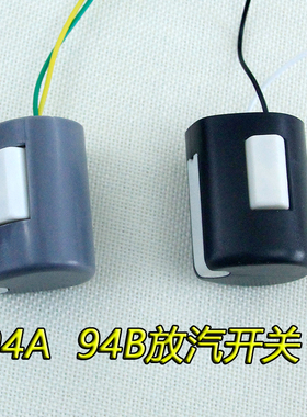 94A94B吊瓶熨斗手按蒸汽开关 蒸汽烫斗微动开关 放气开关手按开关