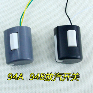 94A94B吊瓶熨斗手按蒸汽开关 放气开关手按开关 蒸汽烫斗微动开关