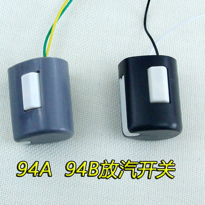 94A94B吊瓶熨斗手按蒸汽开关 蒸汽烫斗微动开关 放气开关手按开关