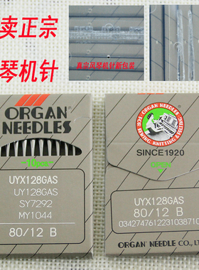 正宗日本风琴UY128三针五线绷缝机针坎车包边机工业缝纫机配件