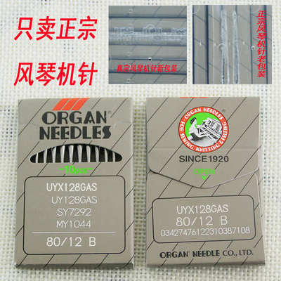 本风琴UY128三针五线绷缝机针