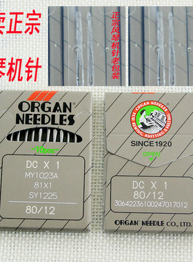 风琴日本工业包缝机针
