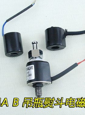吊瓶熨斗94A94B蒸汽烫斗电磁阀进水阀线圈电磁控制阀喷汽放气开关