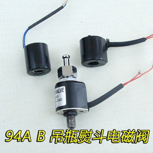 吊瓶熨斗94A94B蒸汽烫斗电磁阀进水阀线圈电磁控制阀喷汽放气开关