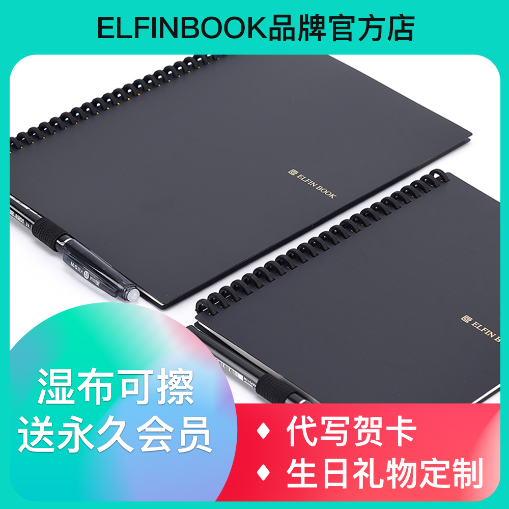 易飞Elfinbook2.0可擦重复书写智能电子纸手写不完的笔记本记事本-封面