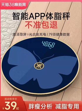 110V健康称光能充电智能体脂秤