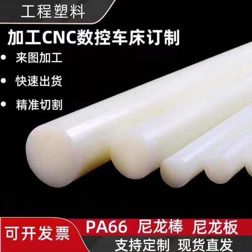 MC尼龙棒 塑料棒材 PA66尼龙棒耐磨 PA6圆棒 ABS POM棒板加工零切