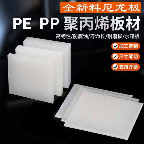 pp白色塑料板猪肉垫板尼龙板