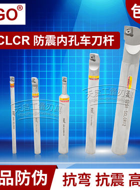 EGO抗震内孔车刀杆S12M S14M S16N S20Q S25R S32S S40T SCLCR09