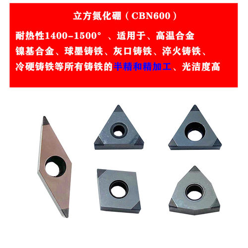 精车淬火铸铁CBN氮化硼刀