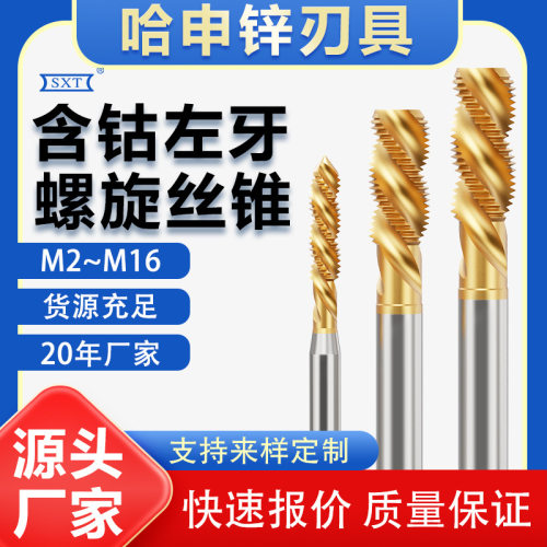 左螺旋机用丝锥倒牙M3X0.5M4X0.7M5X0.8M6X1M8M10M12左牙螺旋丝锥