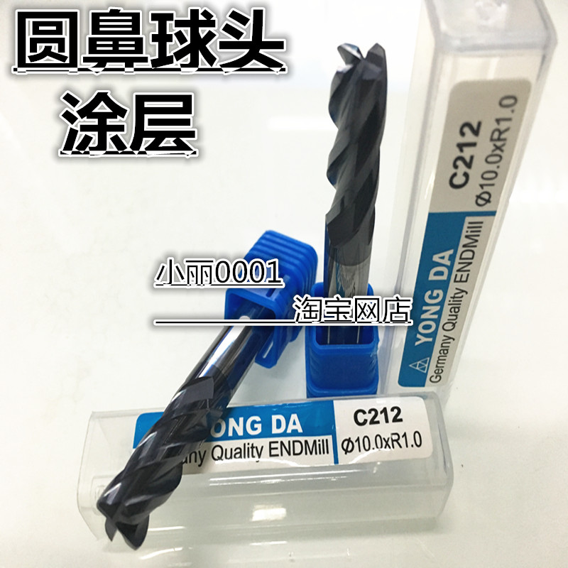 YONDA圆鼻球刀钨钢铣刀
