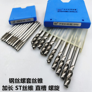 螺套加长丝锥 加长钢丝螺套丝攻ST2 3 4 5 ST6*100 ST8 10 12*130