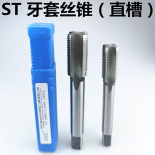 ST螺丝攻 钢丝螺套螺丝攻 高速网牙套螺丝攻直槽ST1.6 2 3 4 5 6