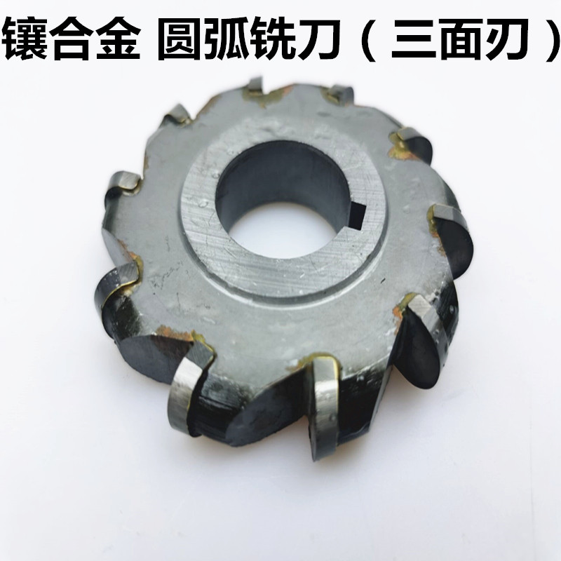 预定 圆弧铣刀 YW2镶合金凸半圆铣刀 三面刃R5 R6 R7 R8 R9 R10