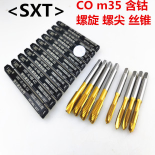 SXT 含钴涂层丝锥先端高钴镀钛螺旋丝攻m35机用丝攻2-M12HSS-CO