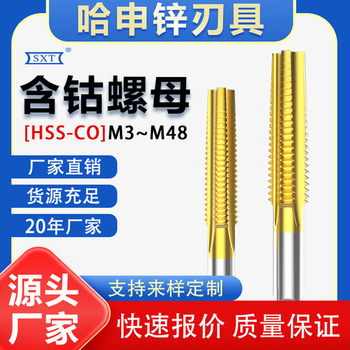 6542螺母丝锥高速钢机用丝锥镀钛螺母丝锥丝攻M3~M48