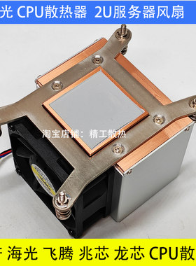 海光CPU散热器海光3350CPU风扇